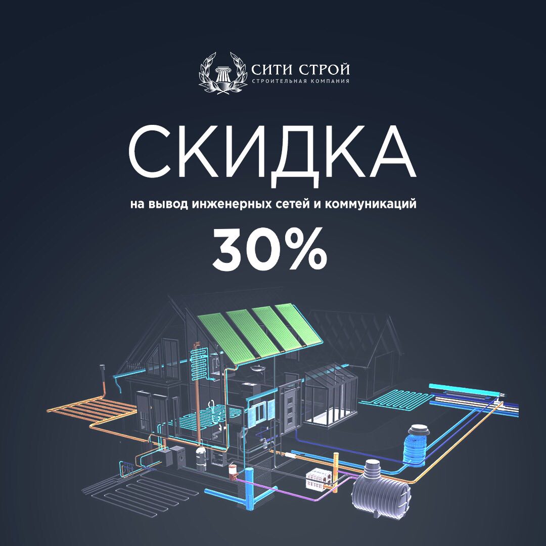 Скидка 30%